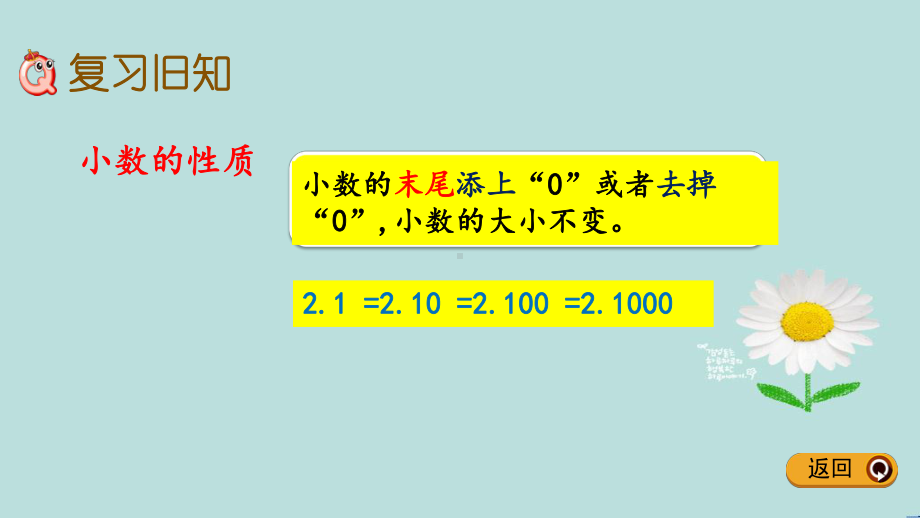 人教版数学四年级下册第四单元《练习十》课件.pptx_第2页