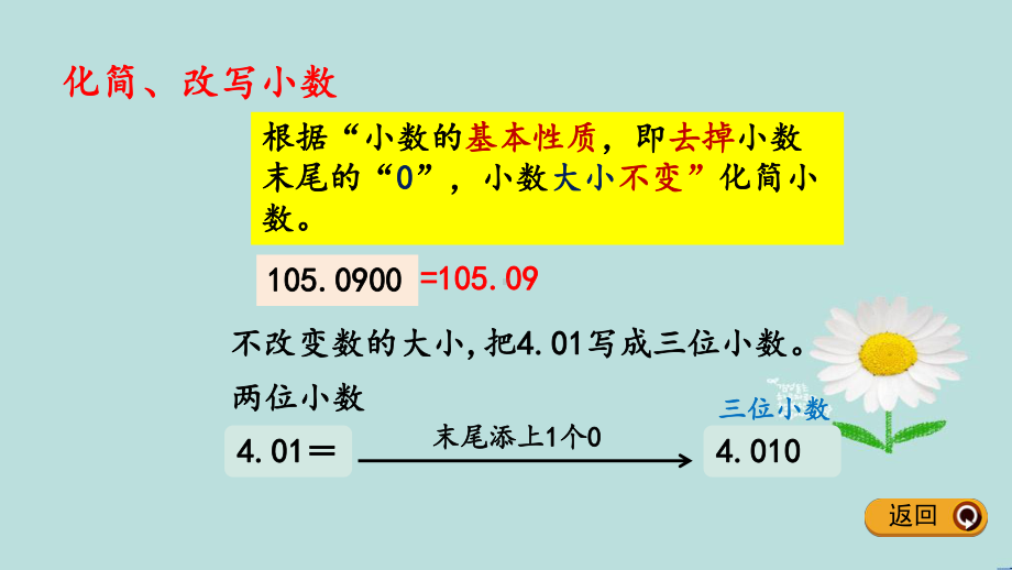 人教版数学四年级下册第四单元《练习十》课件.pptx_第3页