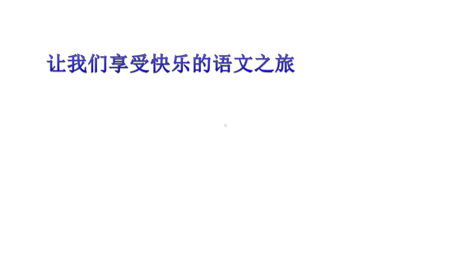 (统编版)部编版小学语文二年级下册课件3“贝”的故事课件(共22张)公开课课件.pptx_第3页