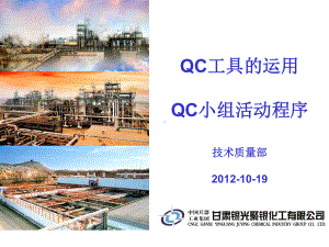 QC培训7工具合集课件.ppt