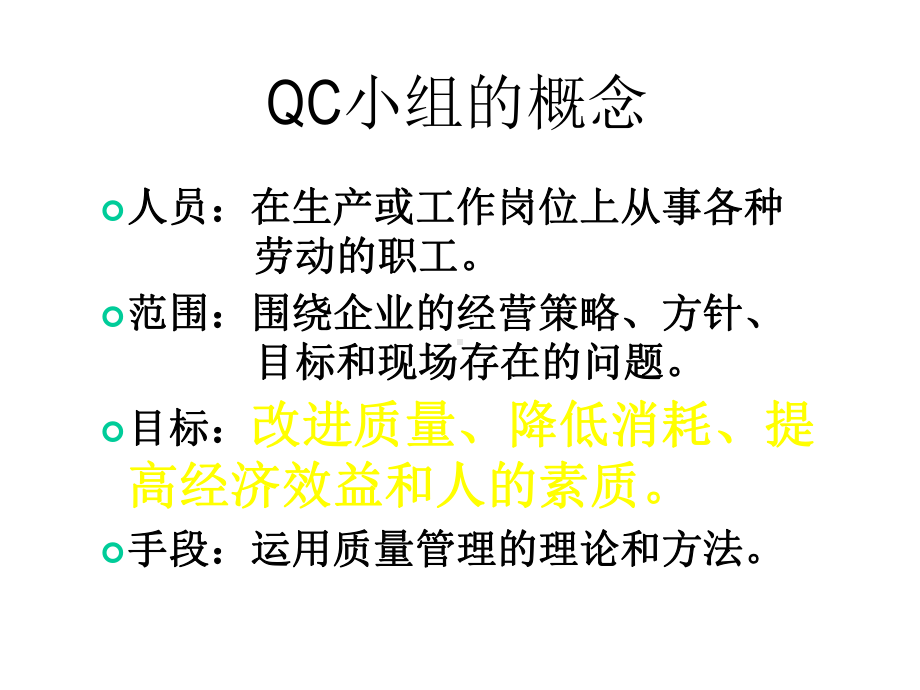 QC小组基础教材新版汇编课件.ppt_第3页