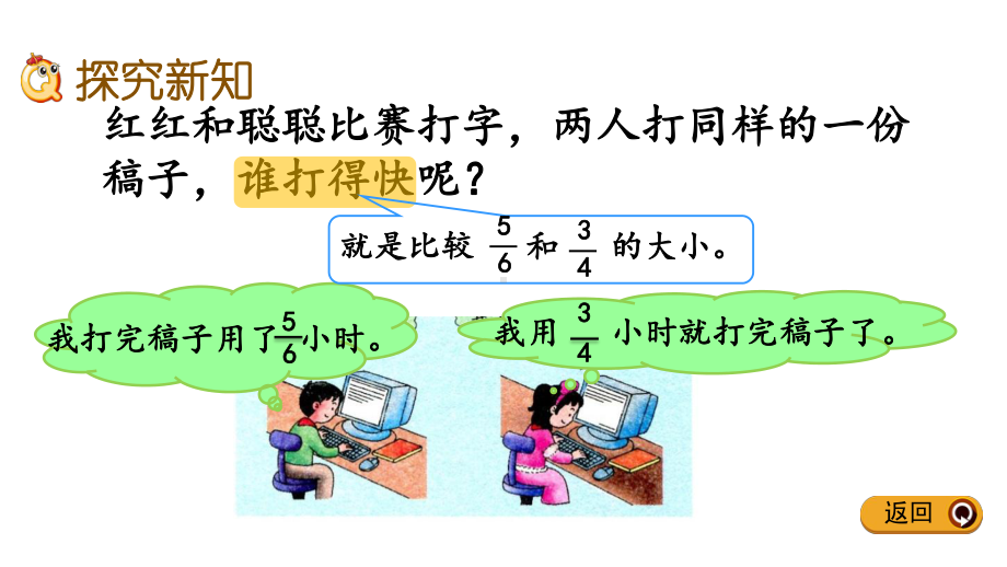 24公倍数与最小公倍数冀教版五年级下册数学课件.pptx_第3页