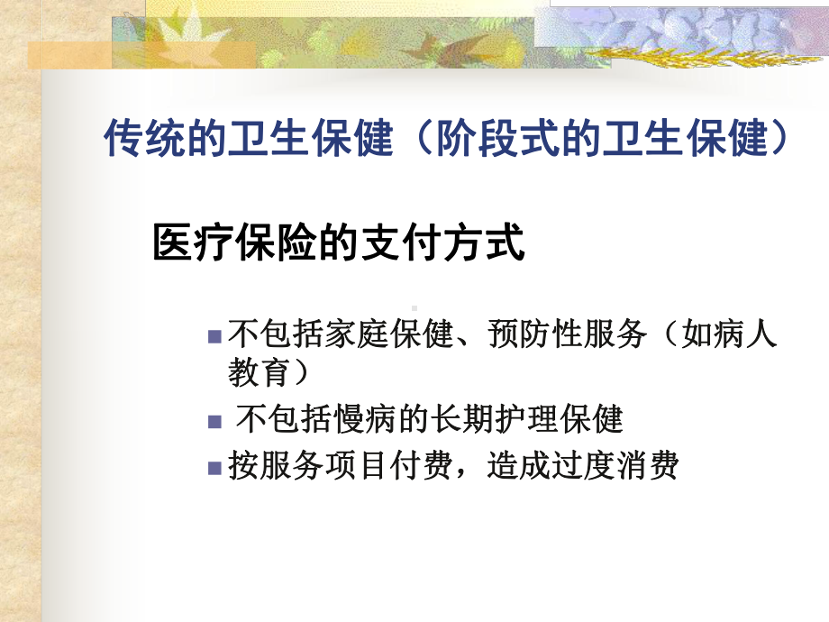 以系统为基础的疾病管理Systembaseddiseasemanagement课件.ppt_第3页