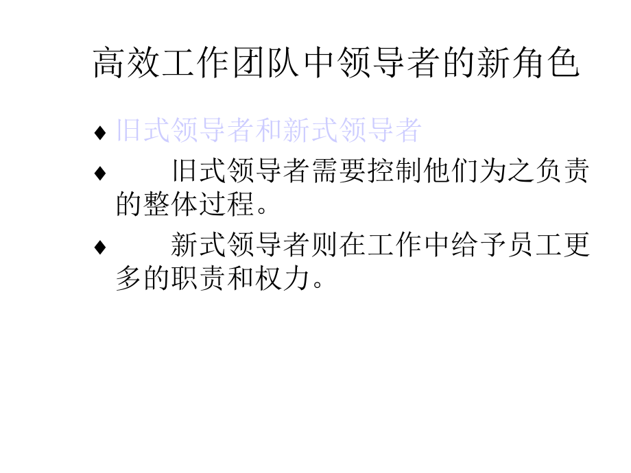 团队形成和发展的四个阶段课件.ppt_第3页