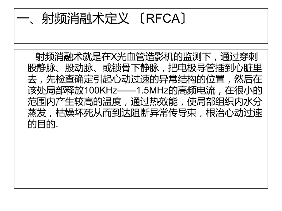 射频消融术的护理(共30张精选)课件.pptx_第2页