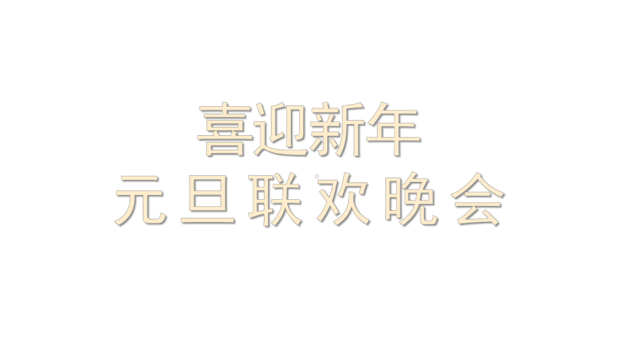 2021公司年会模板(喜庆款)课件.pptx_第1页