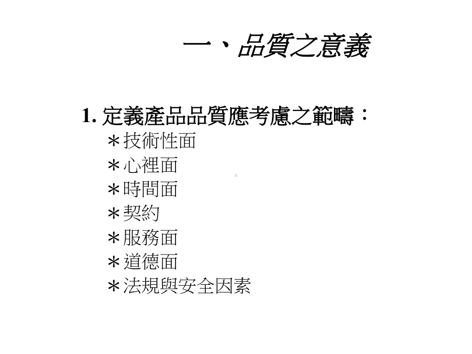 品质管制111222课件.ppt_第3页