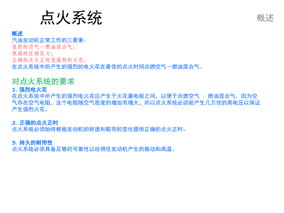 电子点火系统课件.ppt_第2页