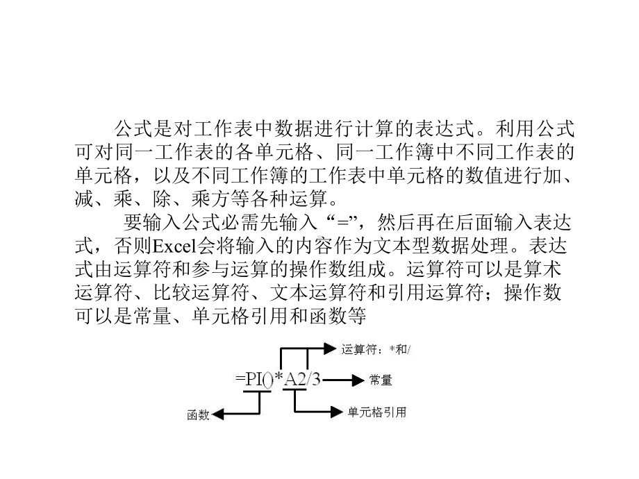 电子表格公式与函数的使用课件.ppt_第3页