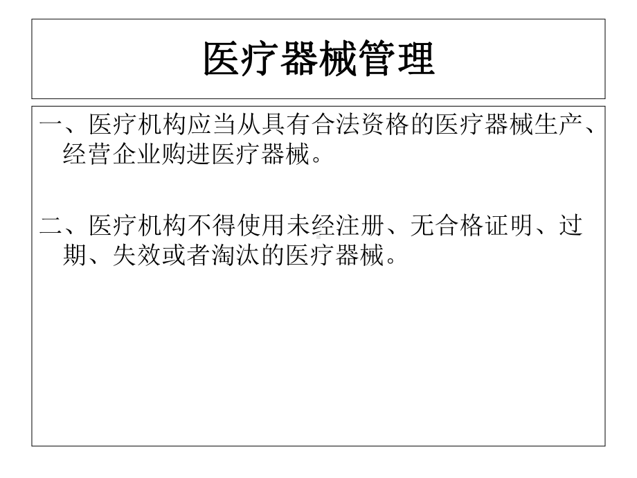 牙科诊所药品和医疗器械管理注意事项课件.ppt_第2页