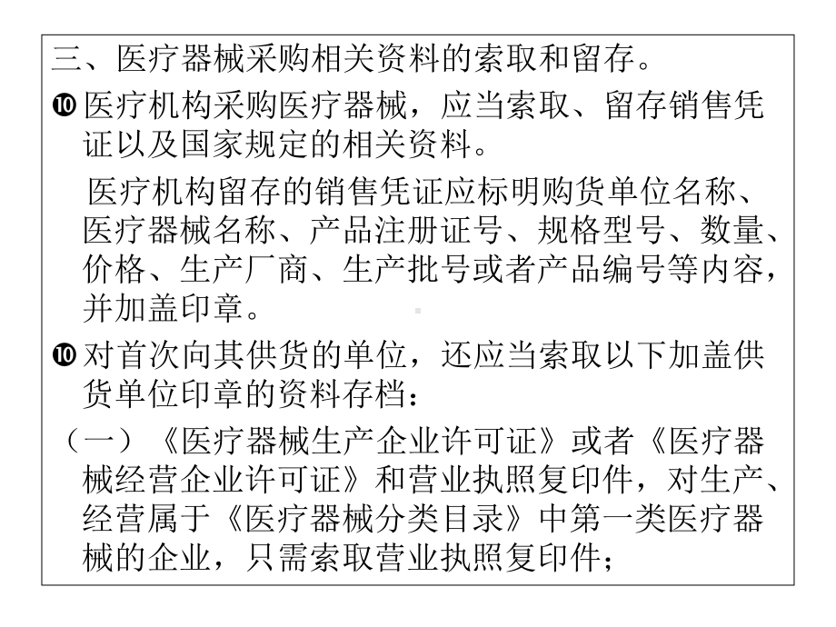 牙科诊所药品和医疗器械管理注意事项课件.ppt_第3页