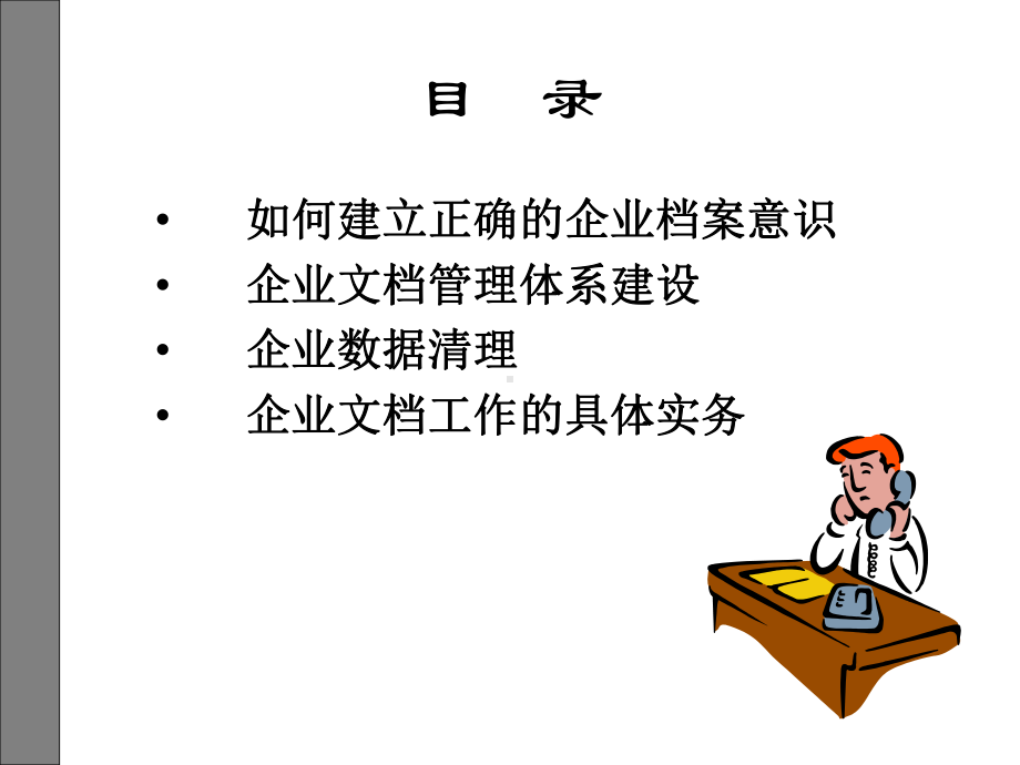 企业档案管理课件.ppt_第2页