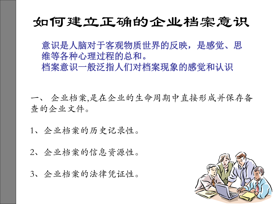 企业档案管理课件.ppt_第3页