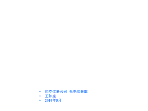 熘井料位监测与报警系统课件.ppt