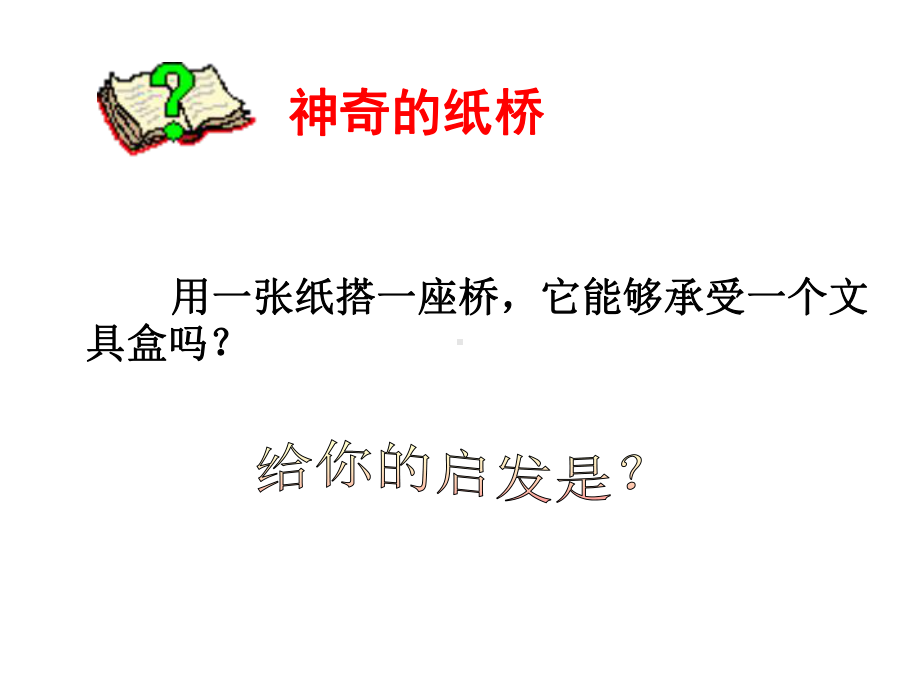 生态系统的结构和功能课件.ppt_第2页