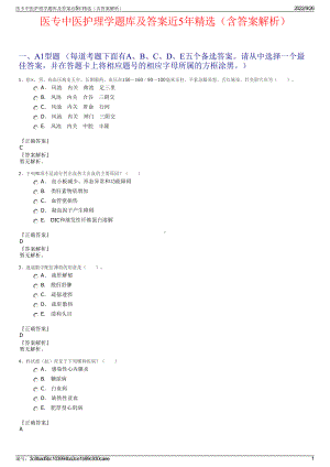 医专中医护理学题库及答案近5年精选（含答案解析）.pdf