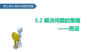 (赛课课件)苏教版六年级下册数学《解决问题的策略-假设》(共20张).pptx