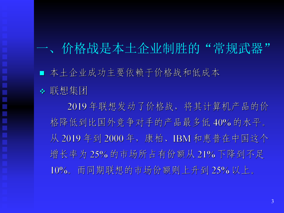 优秀家电、电子企业经营管理经验研讨会精选课件.ppt_第3页