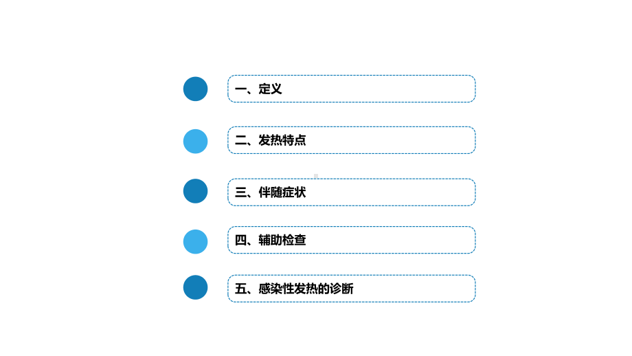 感染性发热的诊断思维课件.pptx_第2页