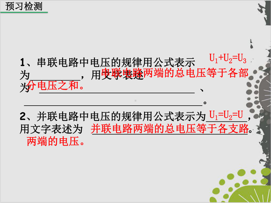 人教版教材《串、并联电路中电压的规律》优秀1课件.ppt_第3页