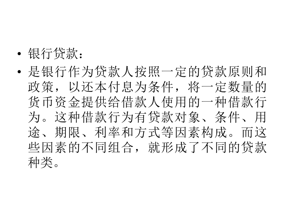 投融资业务培训课件.pptx_第3页