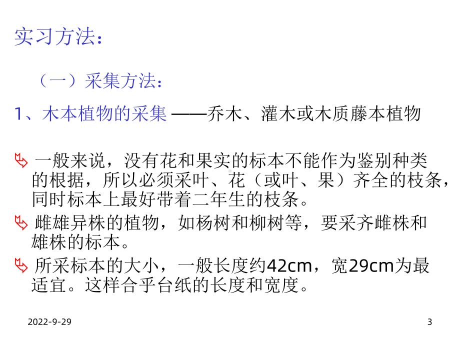 实习植物标本采集与制作方法课件.ppt_第3页