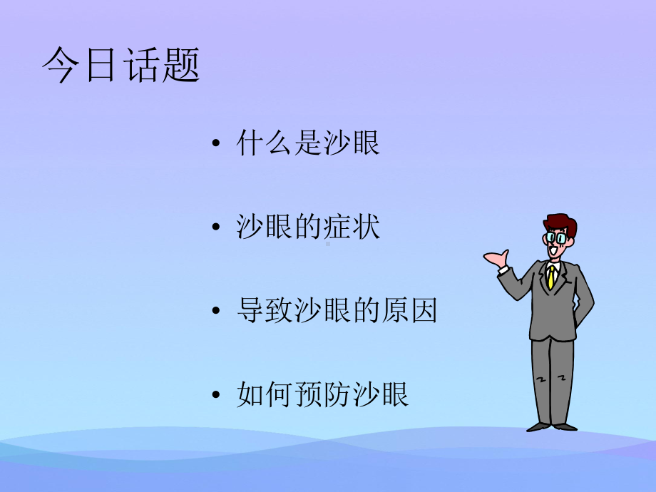 健康教育预防沙眼2021优秀课件.ppt_第2页