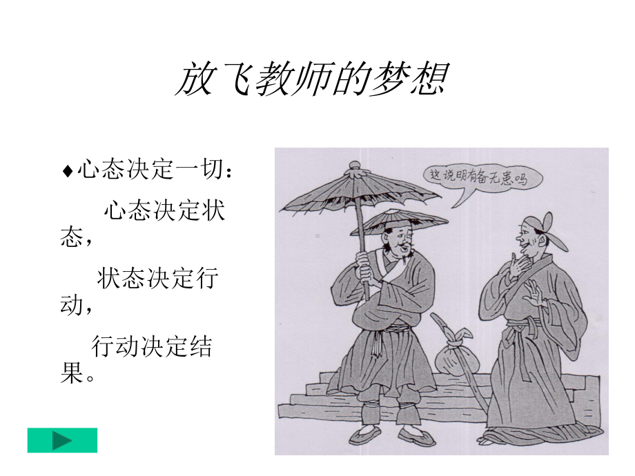 教师专业发展的新理念课件.ppt_第2页