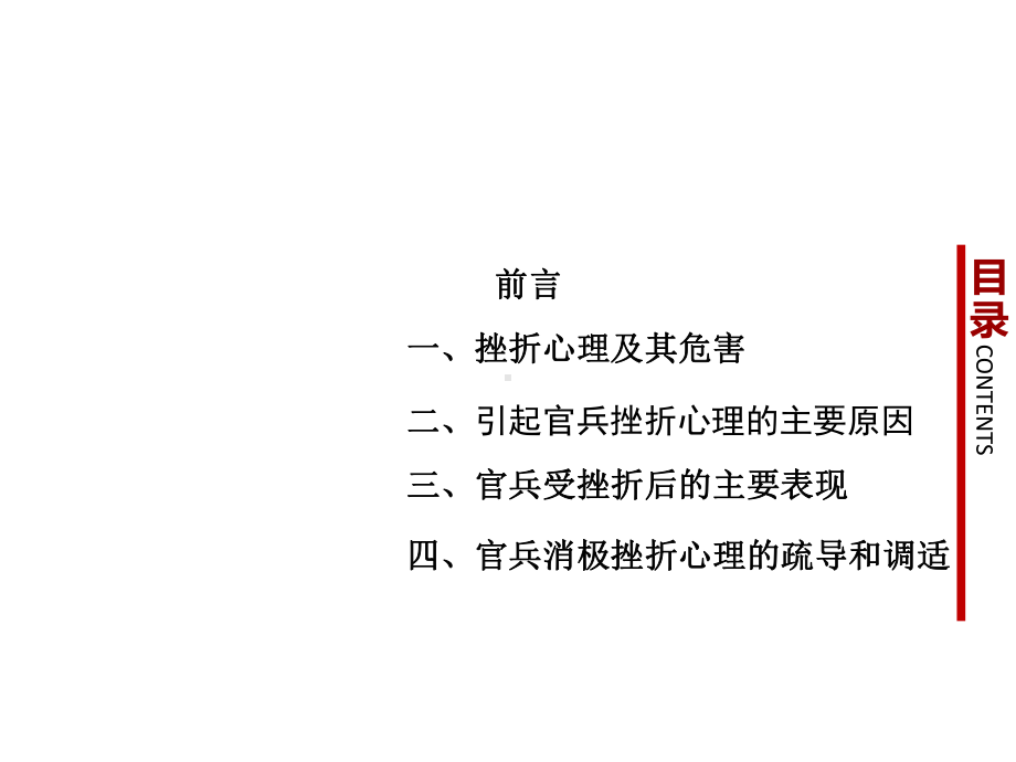 消防官兵心理健康教育：坚定信心战胜挫折-保持良好精神状态课件.ppt_第3页