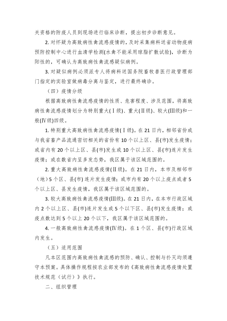 区防治高致病性禽流感应急预案.docx_第2页