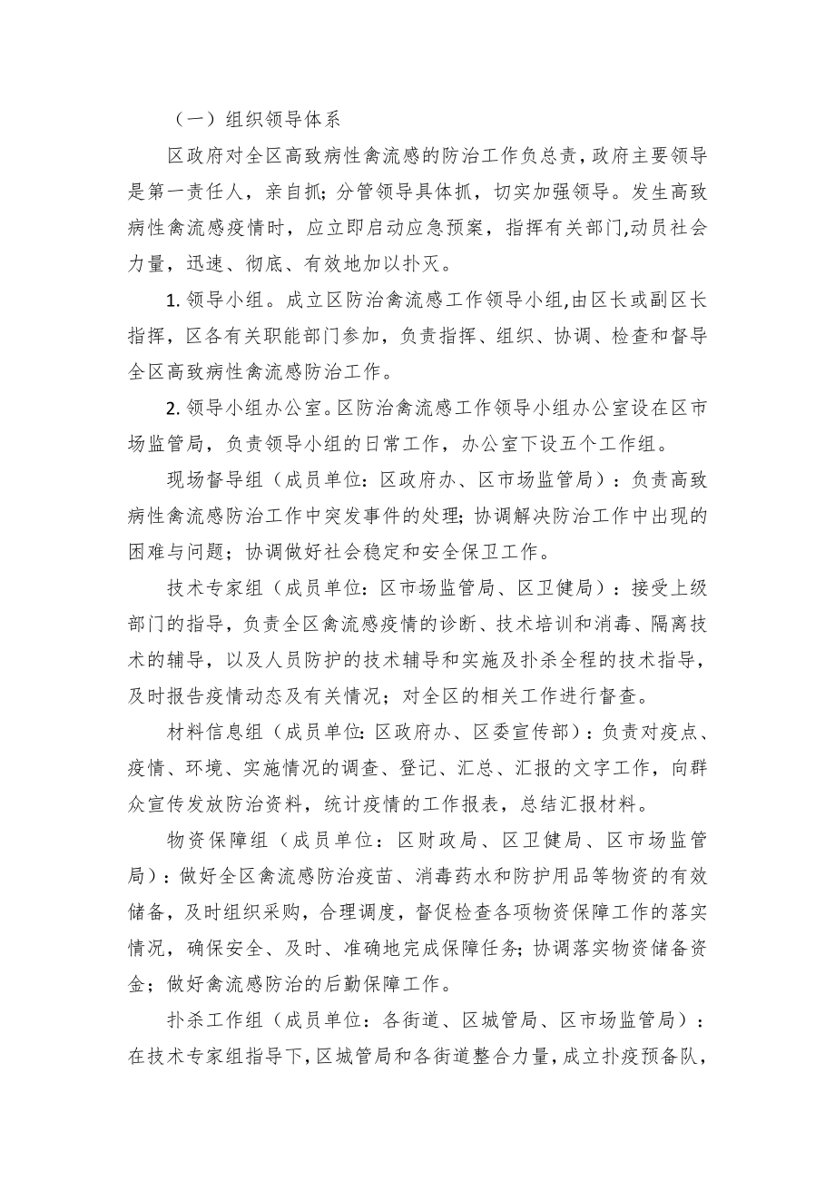 区防治高致病性禽流感应急预案.docx_第3页