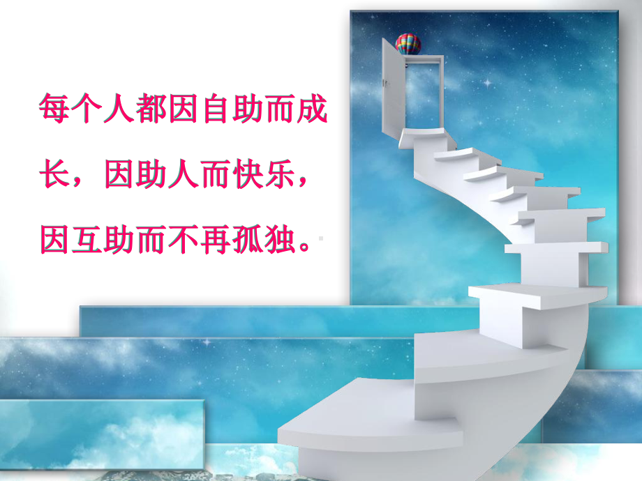 班级心理委员培训课件.ppt_第2页