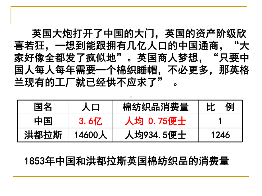 人教版历史与社会八年级下册第二鸦片战争与太平天国运动课件.pptx_第2页