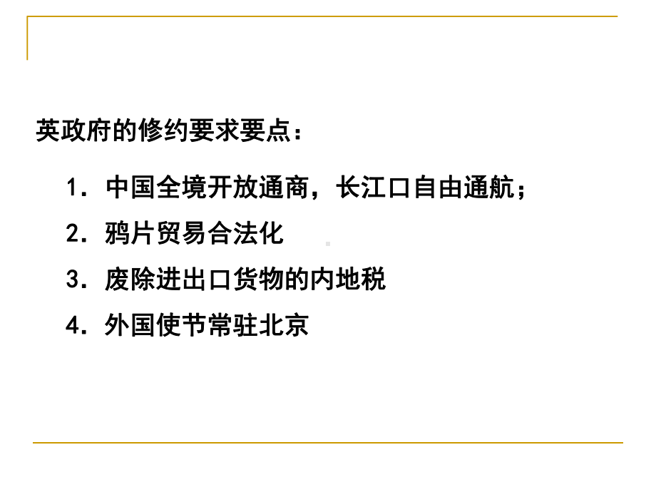 人教版历史与社会八年级下册第二鸦片战争与太平天国运动课件.pptx_第3页