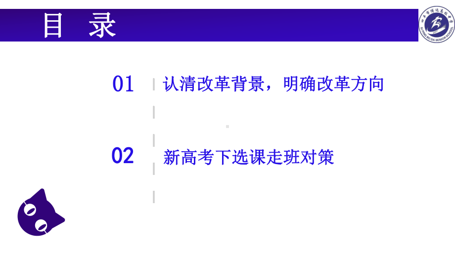 四平市博达高中选课走班汇报课件.pptx_第2页