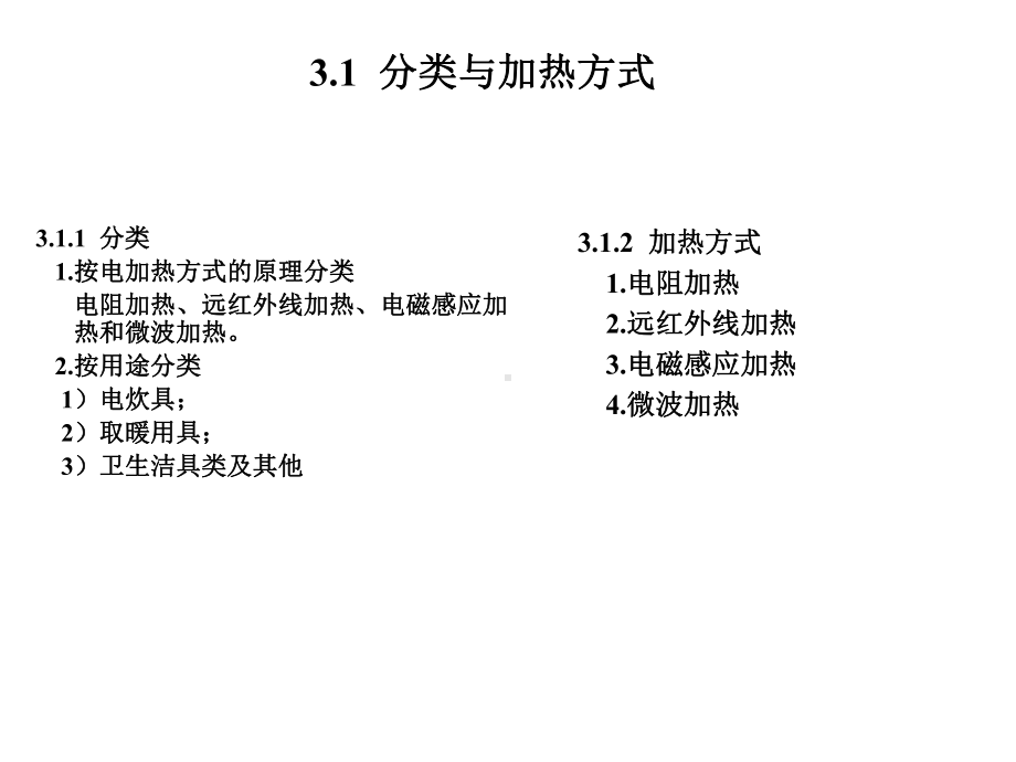 家用电热器具维修课件.ppt_第2页