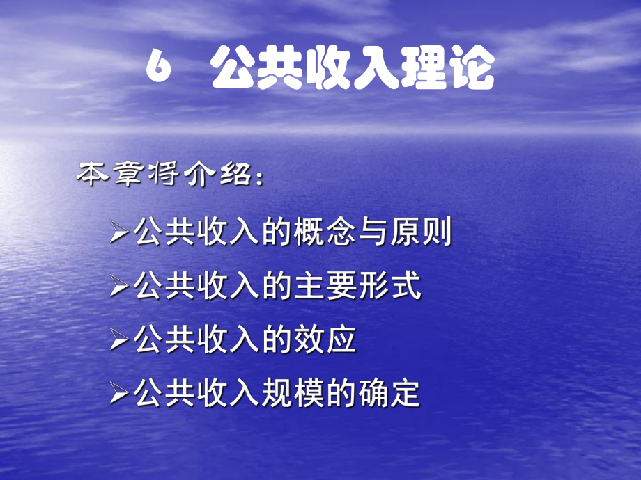 公共经济学课件.ppt_第2页