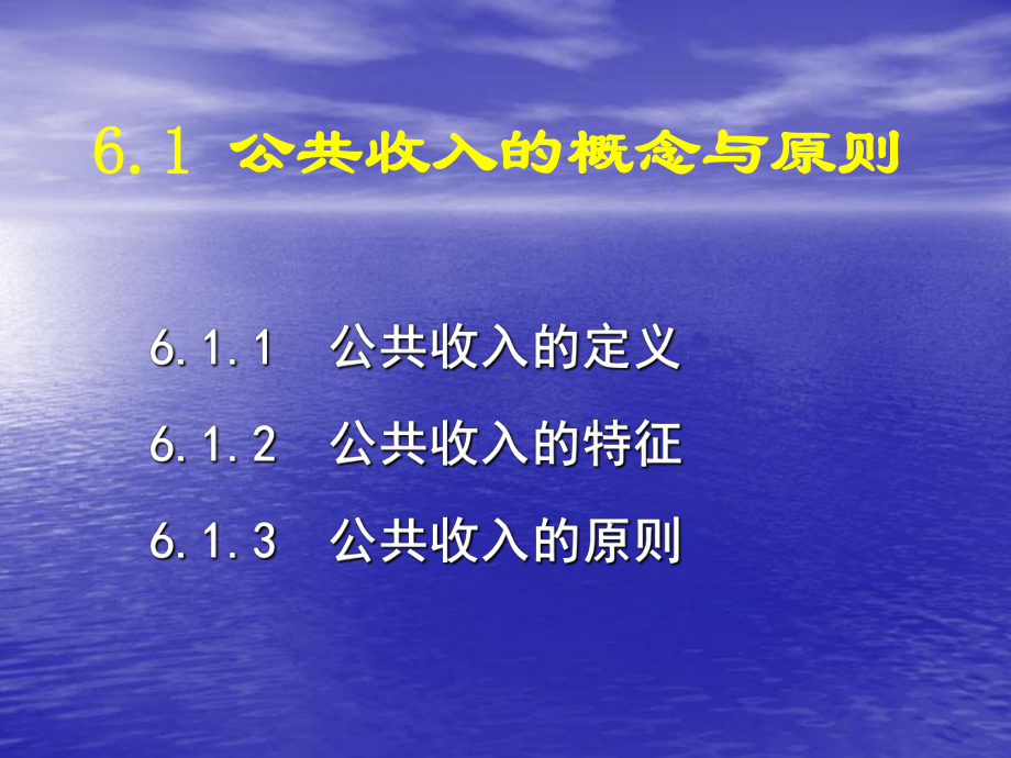 公共经济学课件.ppt_第3页