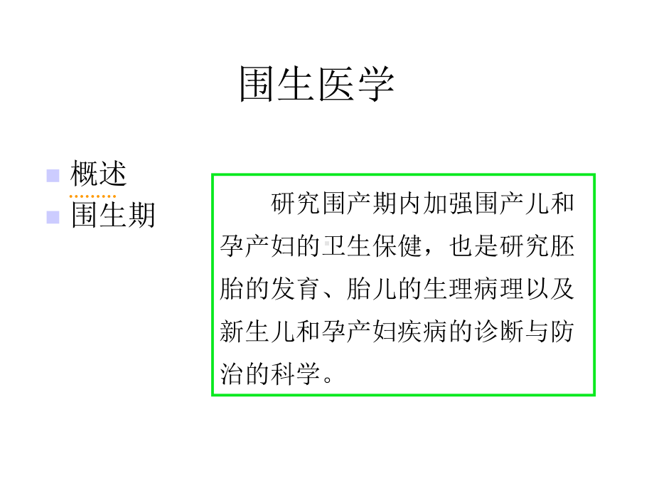 妊娠期护理评估及护理诊断课件.ppt_第2页