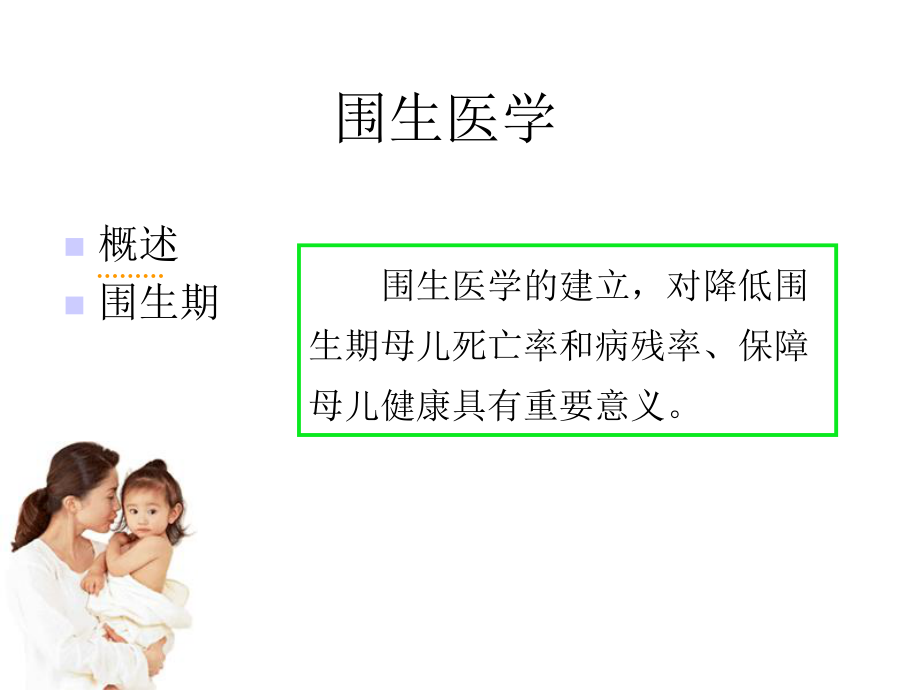 妊娠期护理评估及护理诊断课件.ppt_第3页