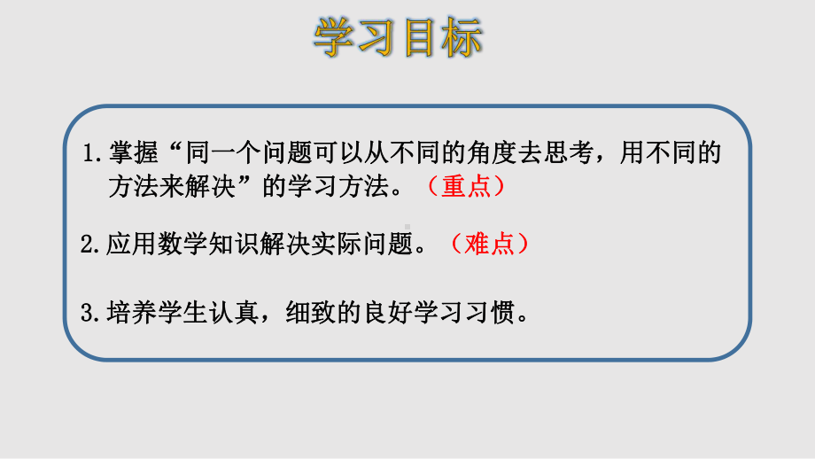 人教版数学一年级上册第八单元第6课时解决问题课件1.pptx_第2页