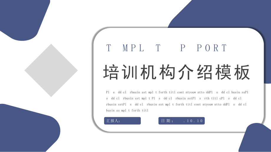 淡雅极简培训机构介绍模板课件.pptx_第1页