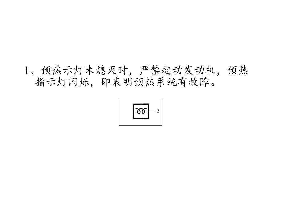 南京依维柯汽车使用维护注意课件.ppt_第2页