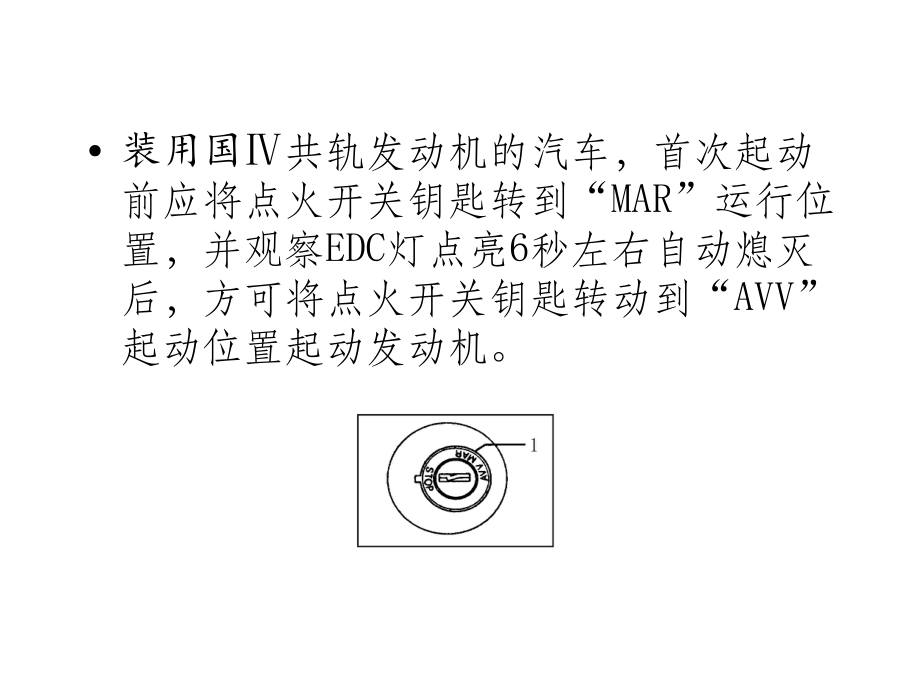 南京依维柯汽车使用维护注意课件.ppt_第3页