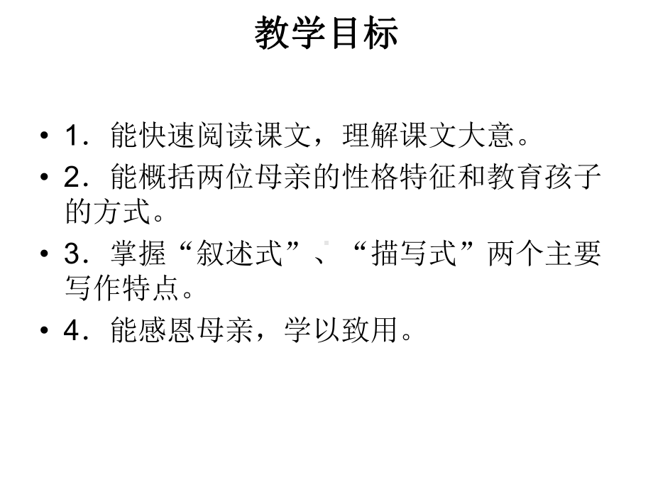 同题散文两篇课件.ppt_第2页