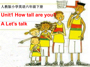 PEP人教版小学六年级英语下册《Unit1Howtallareyou》ALet’stalk课件.ppt