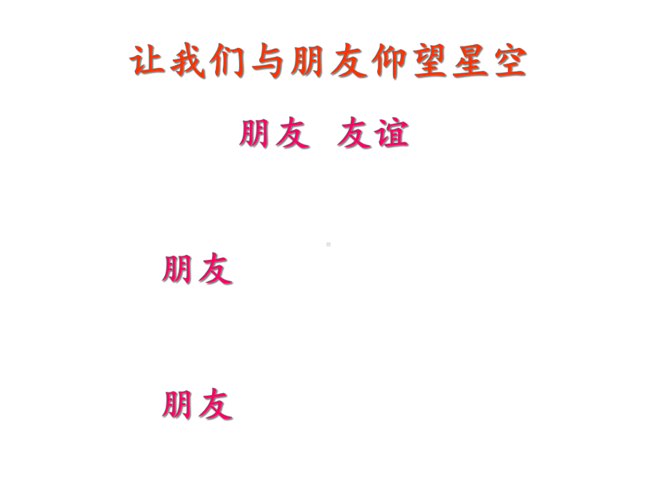 心理健康教育《友谊》课件.ppt_第3页