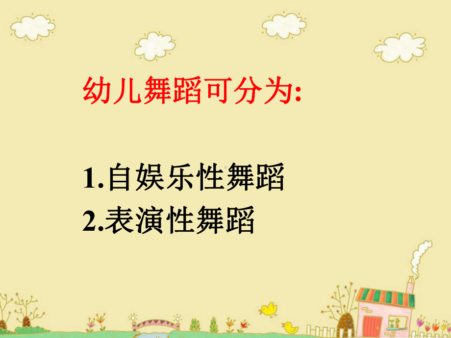 幼儿舞蹈的基础学习知识课件.ppt_第3页