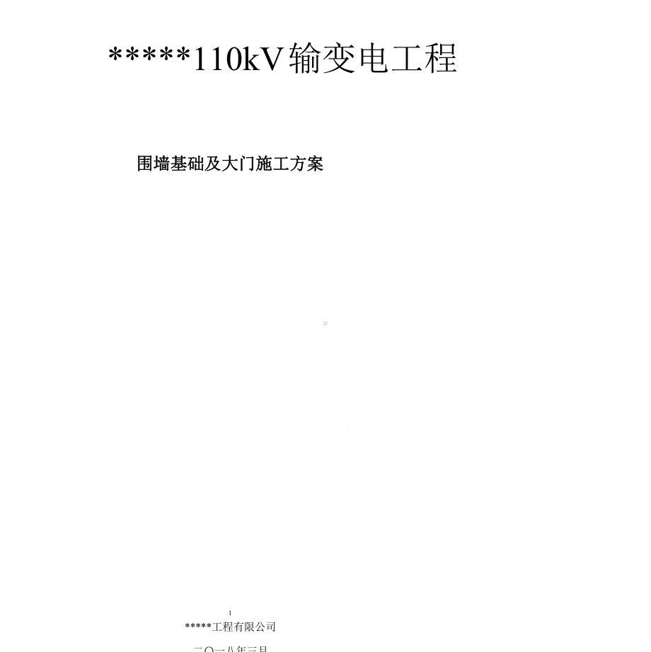 (2020年整理)围墙基础施工方案x课件.pptx_第1页