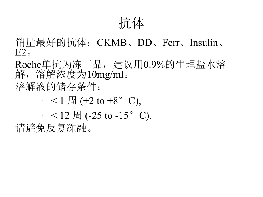 roche免疫产品原料简介课件.ppt_第2页